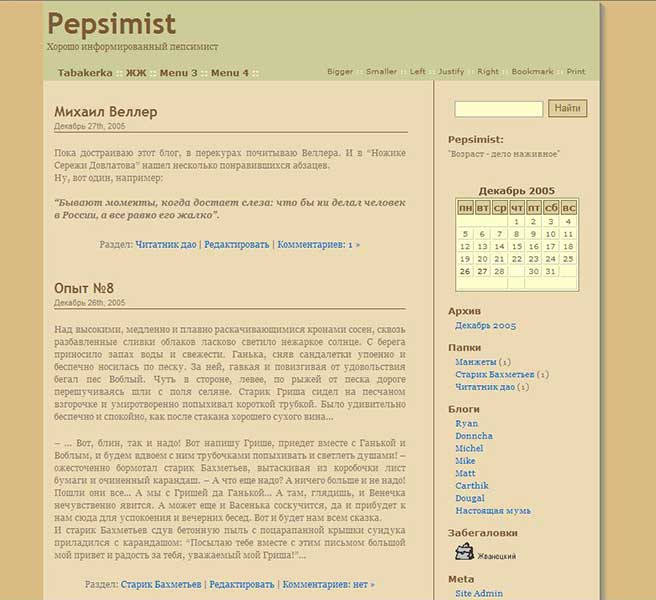 pepsimist.ru - первый дизайн