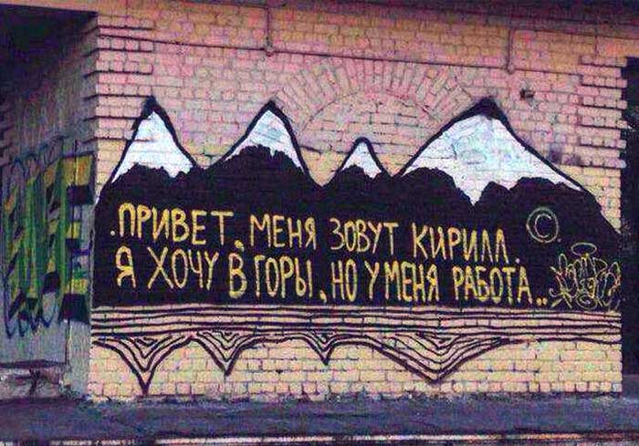 Экзистенциальное граффити